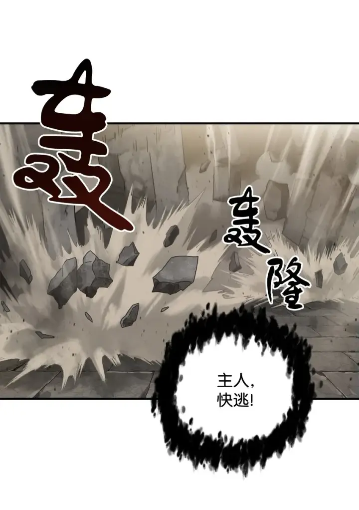 漫画《无法升级的玩家》008 异变第30张图