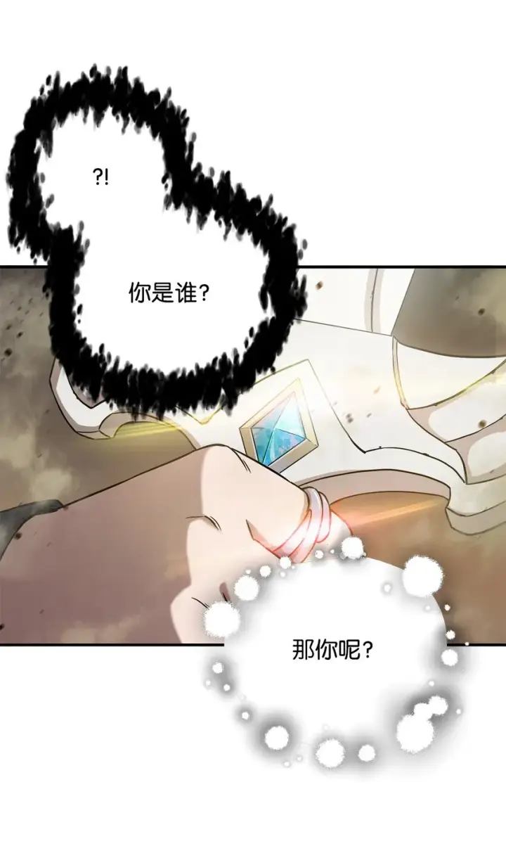 漫画《无法升级的玩家》008 异变第32张图