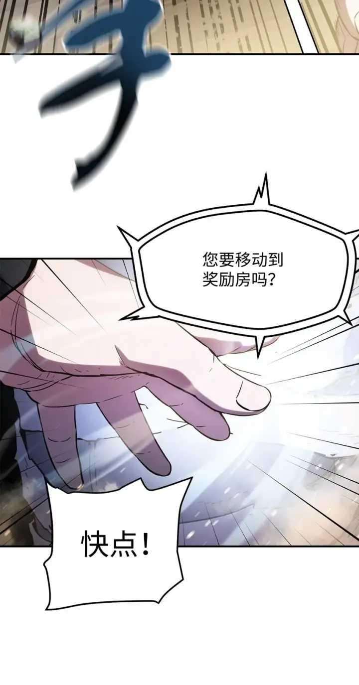 漫画《无法升级的玩家》008 异变第39张图