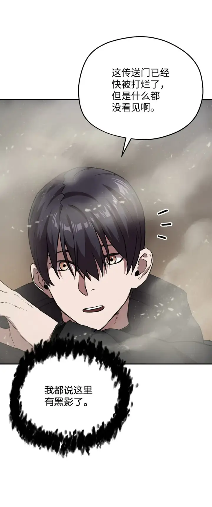 漫画《无法升级的玩家》008 异变第4张图