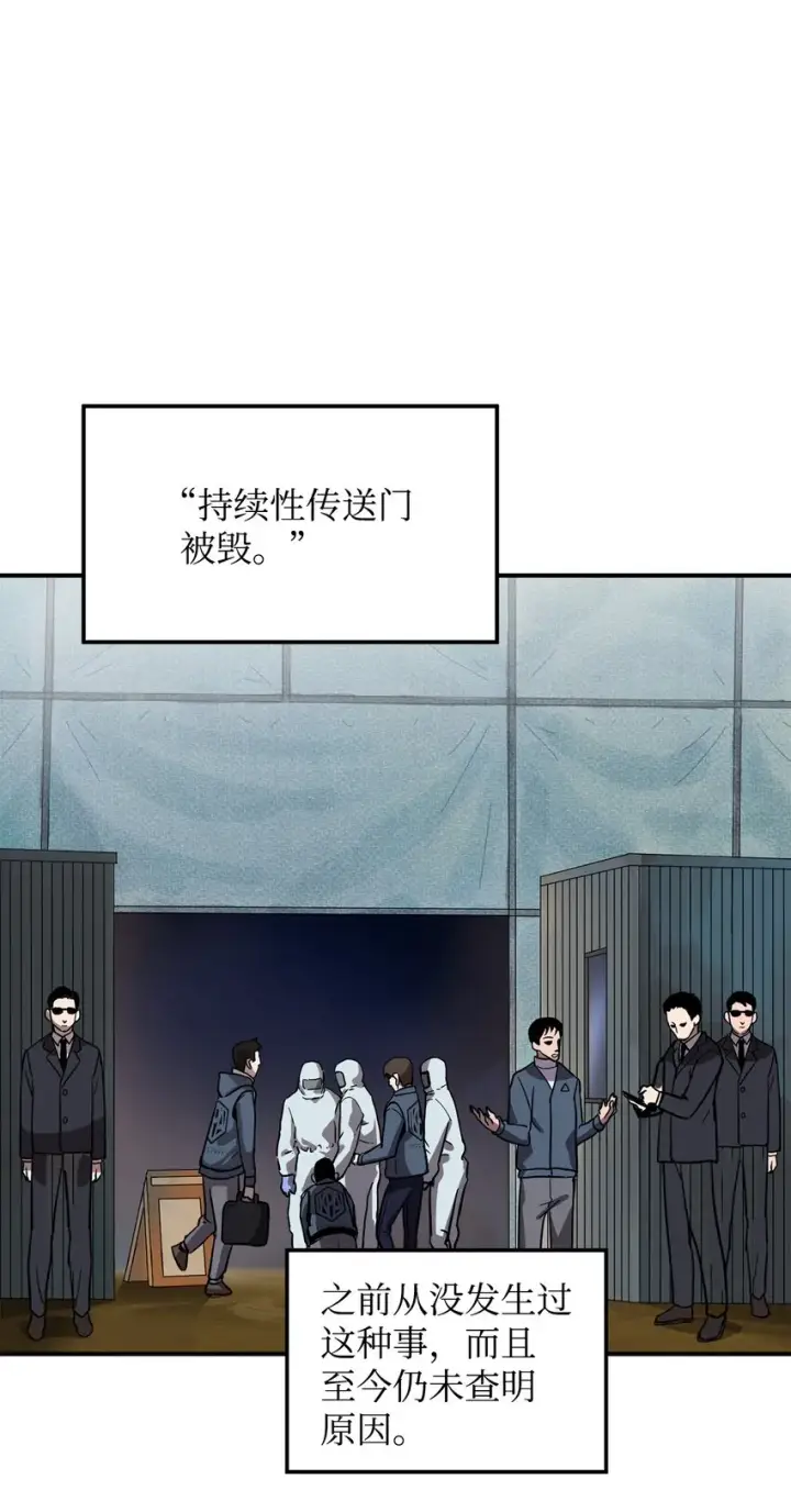 漫画《无法升级的玩家》008 异变第46张图