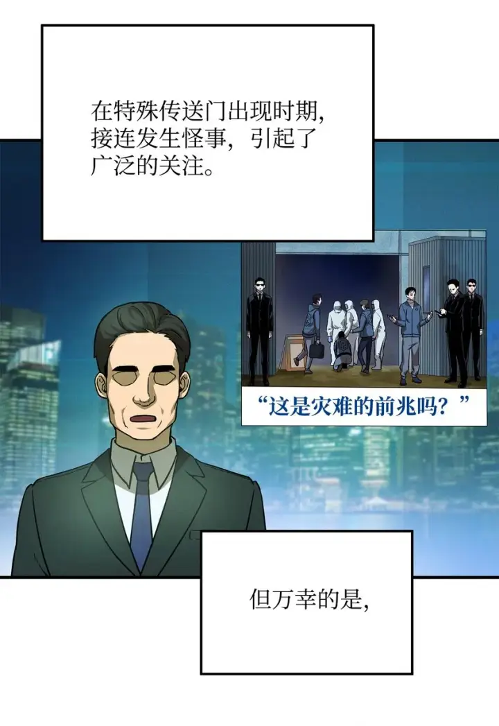 漫画《无法升级的玩家》008 异变第47张图