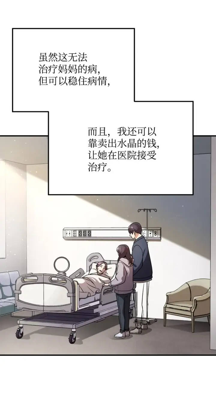 漫画《无法升级的玩家》008 异变第50张图