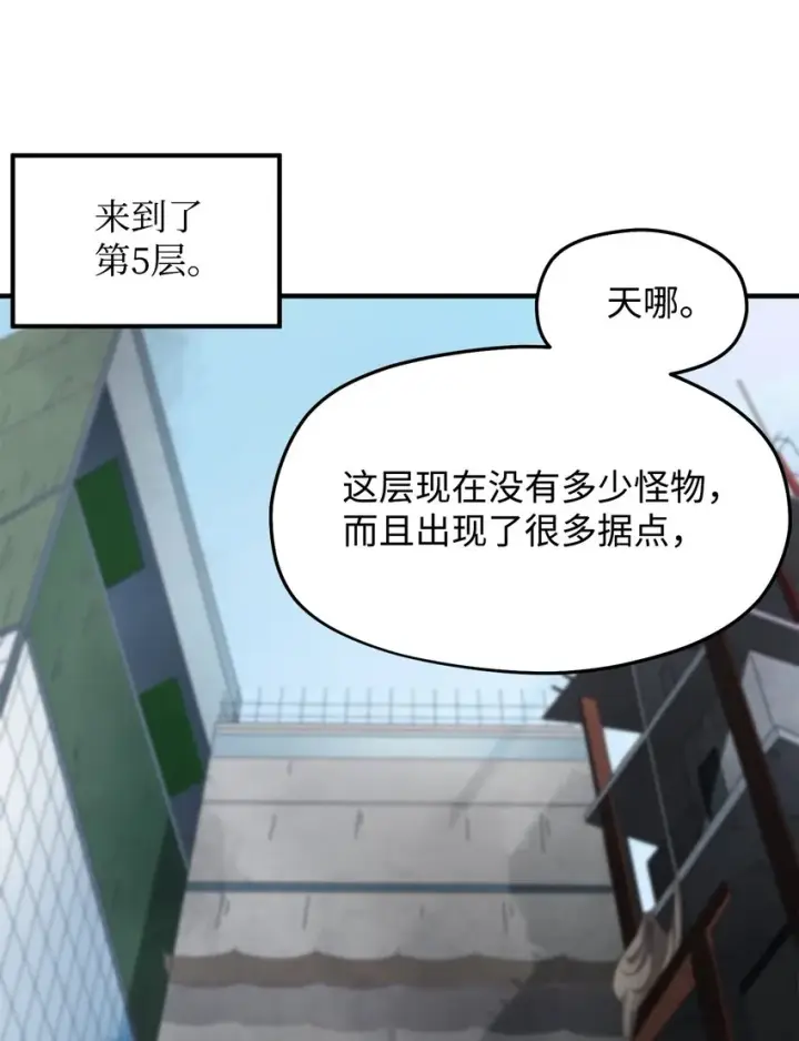 漫画《无法升级的玩家》008 异变第52张图