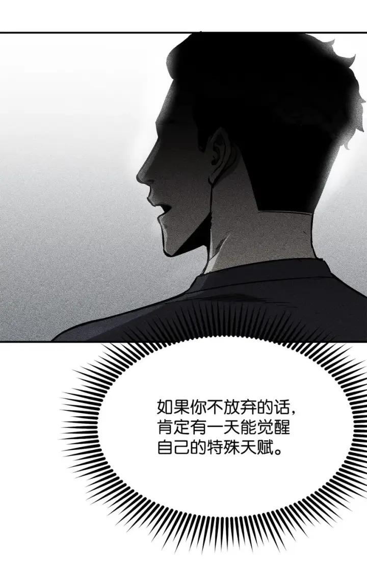 漫画《无法升级的玩家》008 异变第62张图