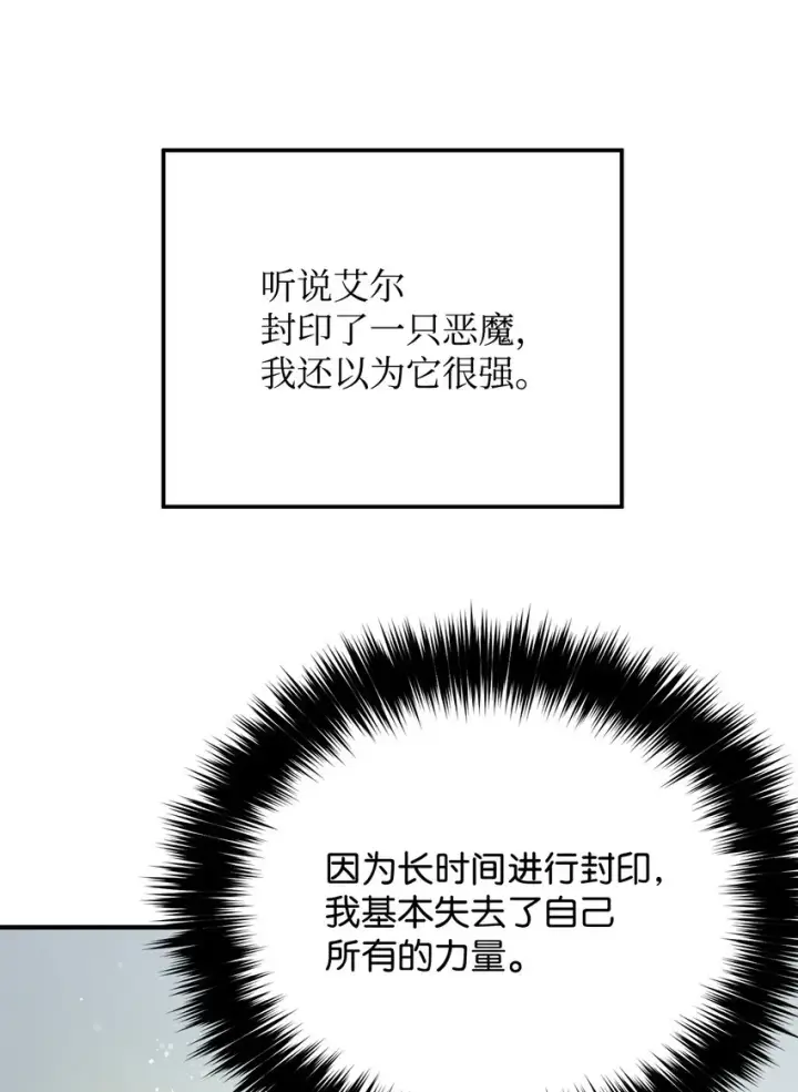 漫画《无法升级的玩家》008 异变第66张图