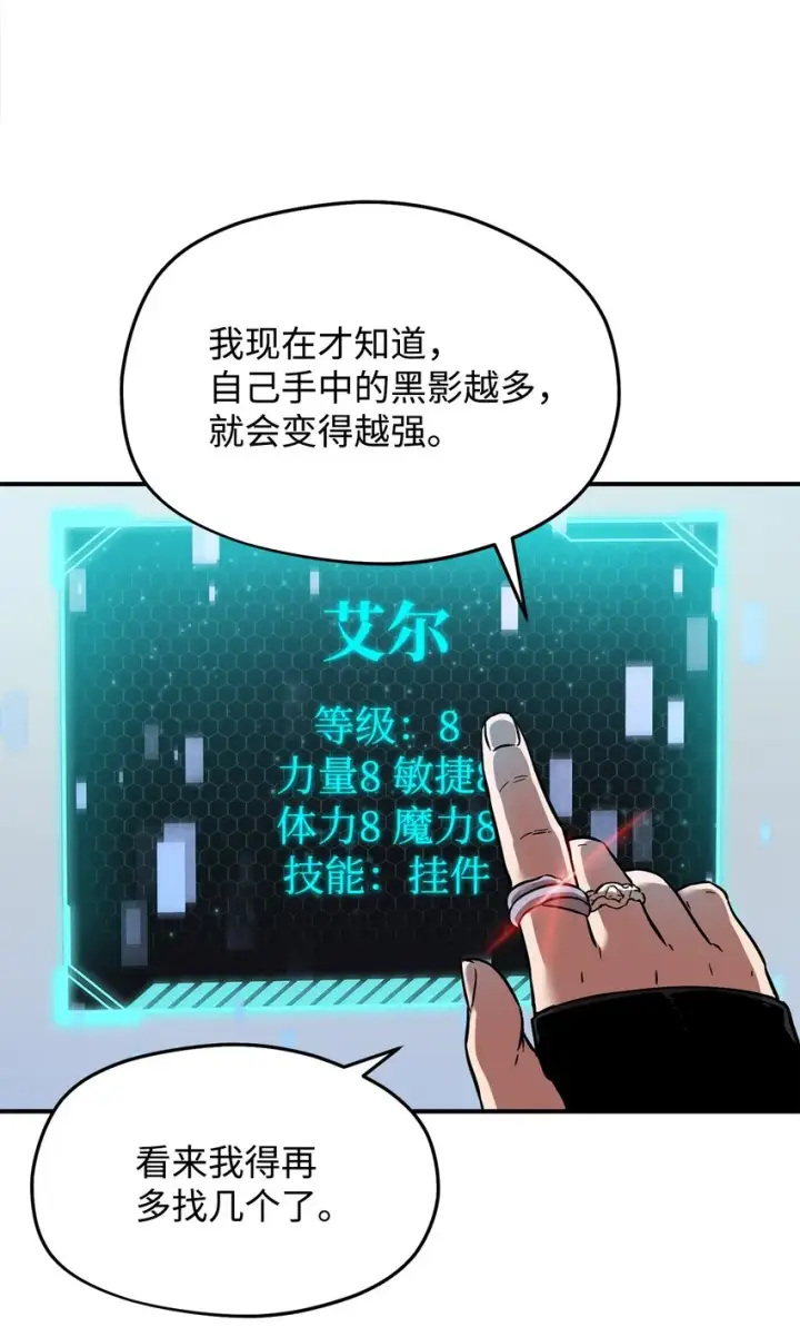 漫画《无法升级的玩家》008 异变第69张图