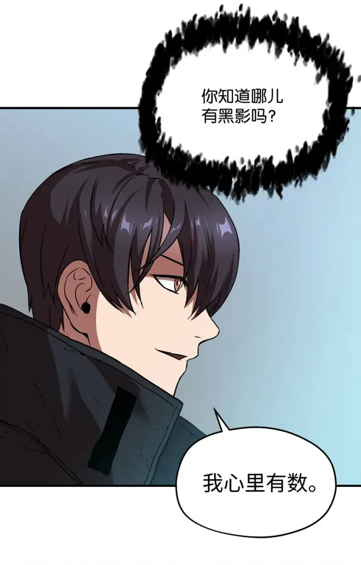 漫画《无法升级的玩家》008 异变第70张图