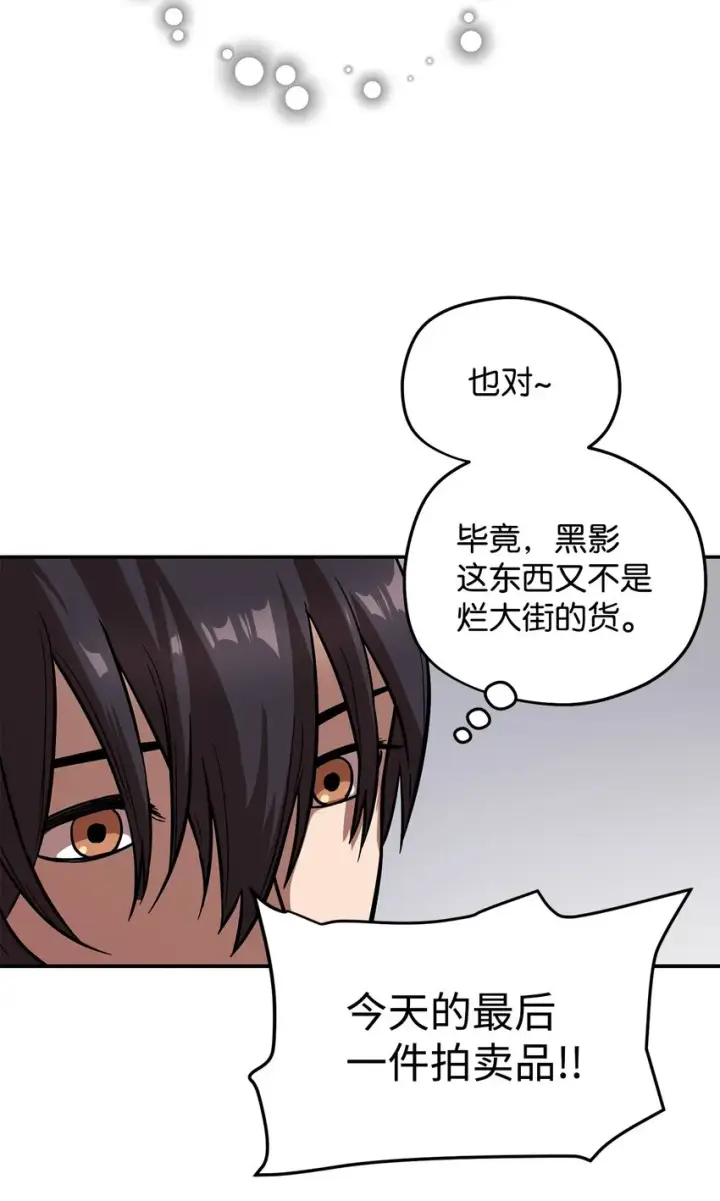 漫画《无法升级的玩家》008 异变第75张图