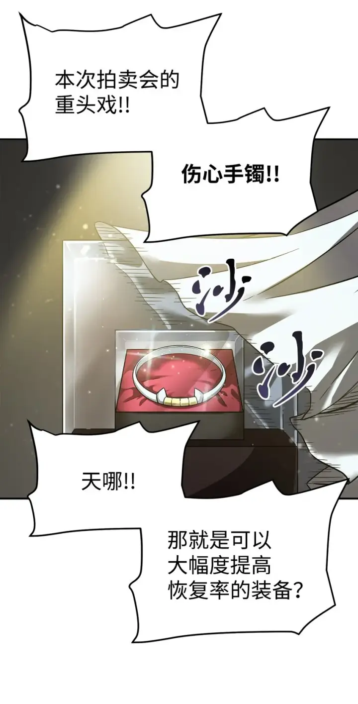 漫画《无法升级的玩家》008 异变第76张图