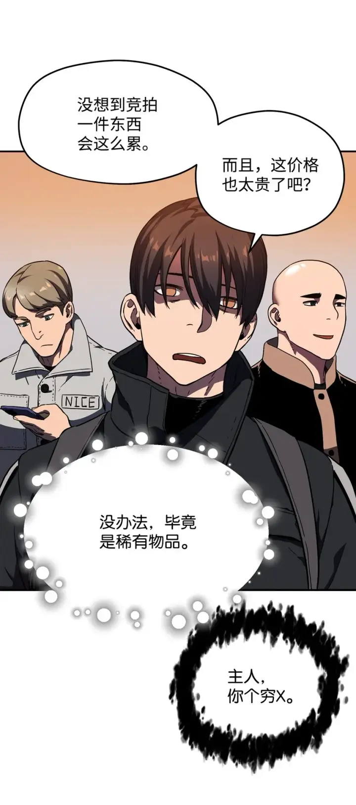 漫画《无法升级的玩家》008 异变第80张图