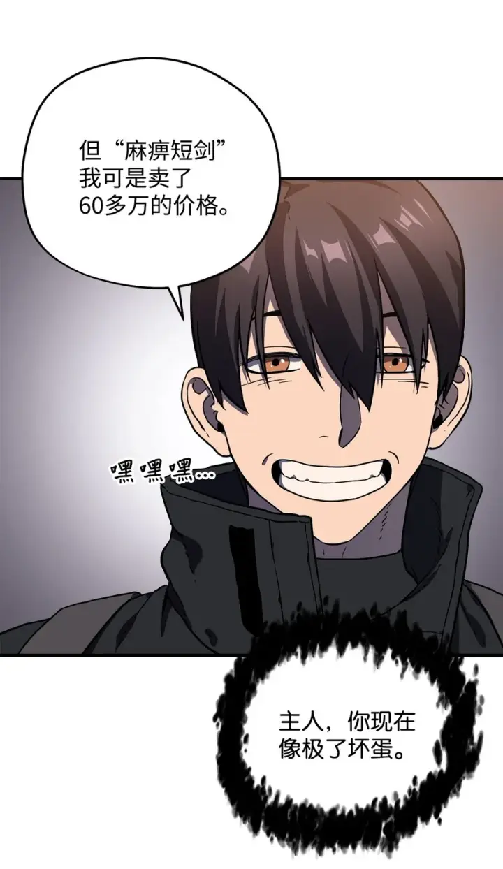 漫画《无法升级的玩家》008 异变第81张图