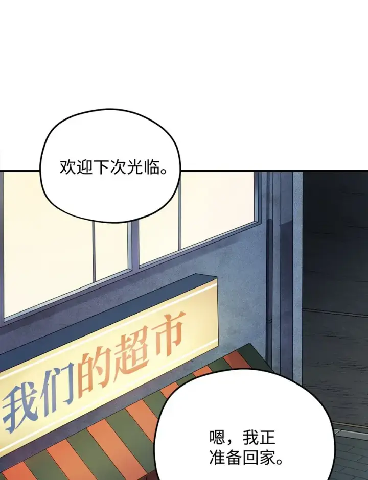 漫画《无法升级的玩家》008 异变第84张图