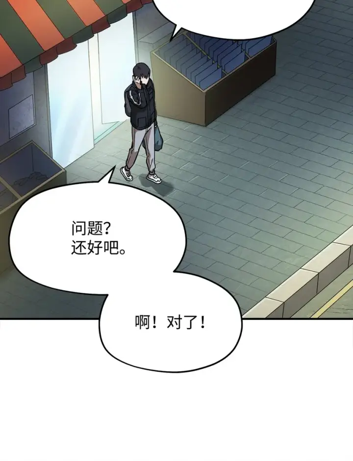 漫画《无法升级的玩家》008 异变第85张图