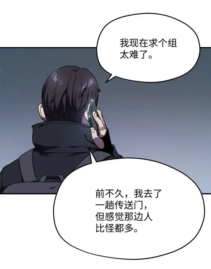 漫画《无法升级的玩家》008 异变第86张图