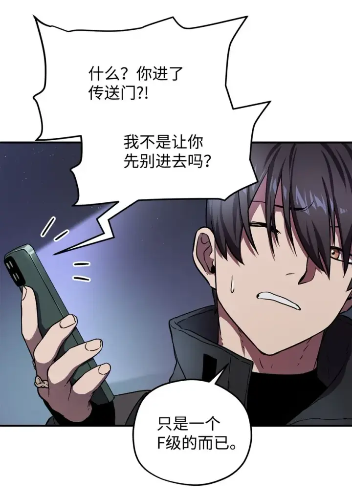 漫画《无法升级的玩家》008 异变第87张图