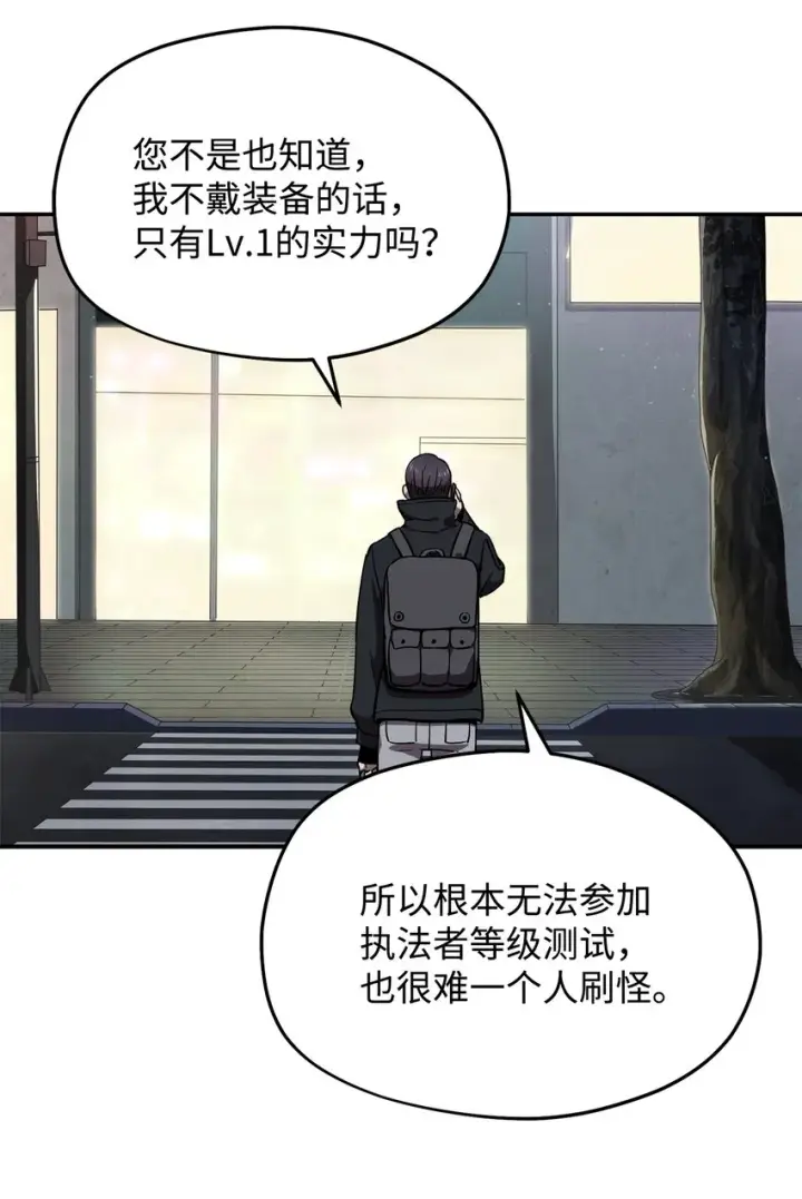 漫画《无法升级的玩家》008 异变第88张图