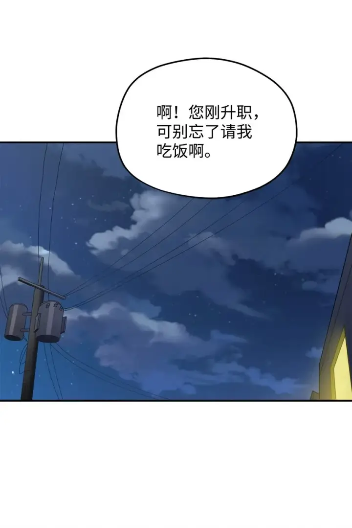 漫画《无法升级的玩家》008 异变第90张图