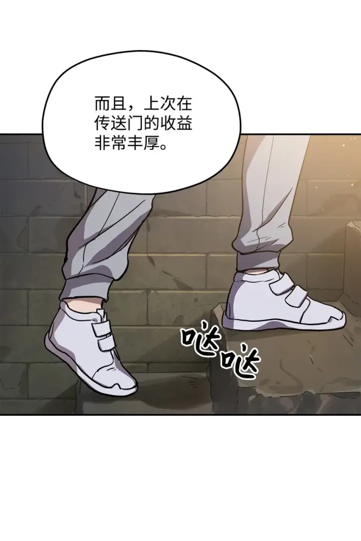 漫画《无法升级的玩家》008 异变第92张图