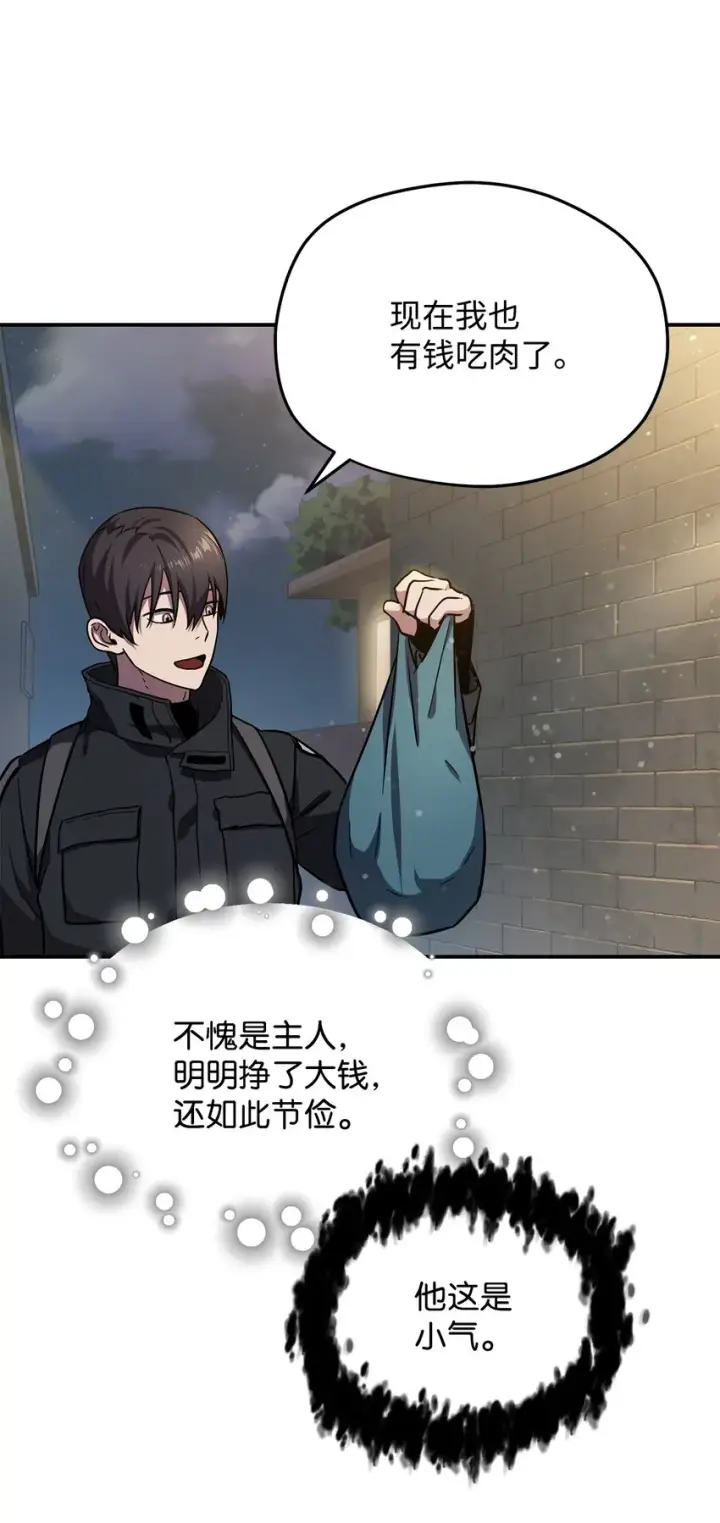 漫画《无法升级的玩家》008 异变第94张图
