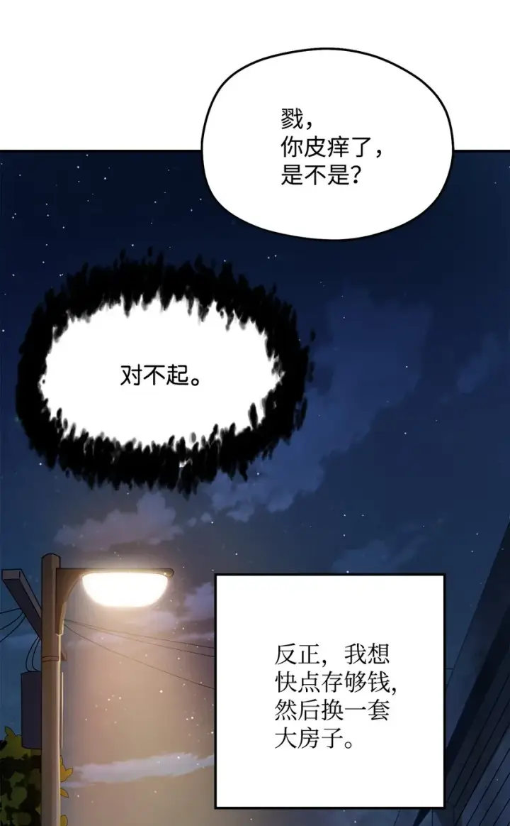 漫画《无法升级的玩家》008 异变第95张图