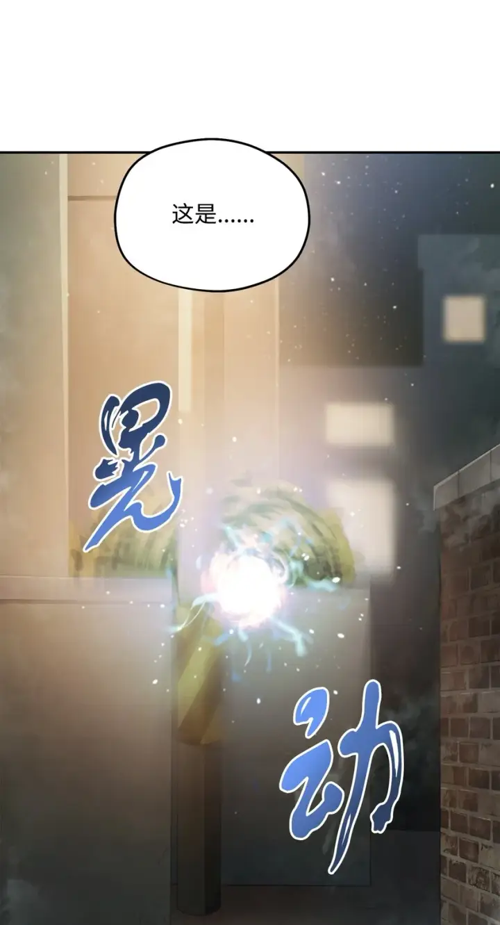 漫画《无法升级的玩家》008 异变第99张图