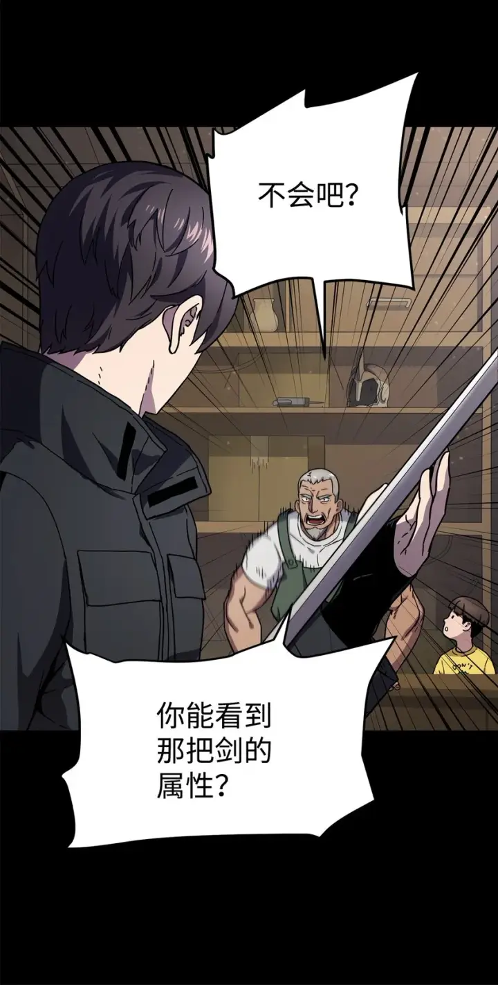 漫画《无法升级的玩家》010 开始升级第10张图