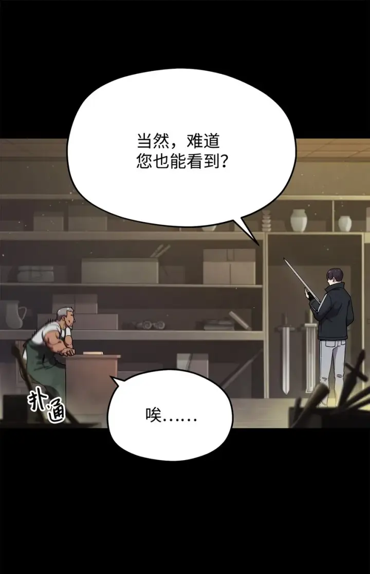 漫画《无法升级的玩家》010 开始升级第11张图