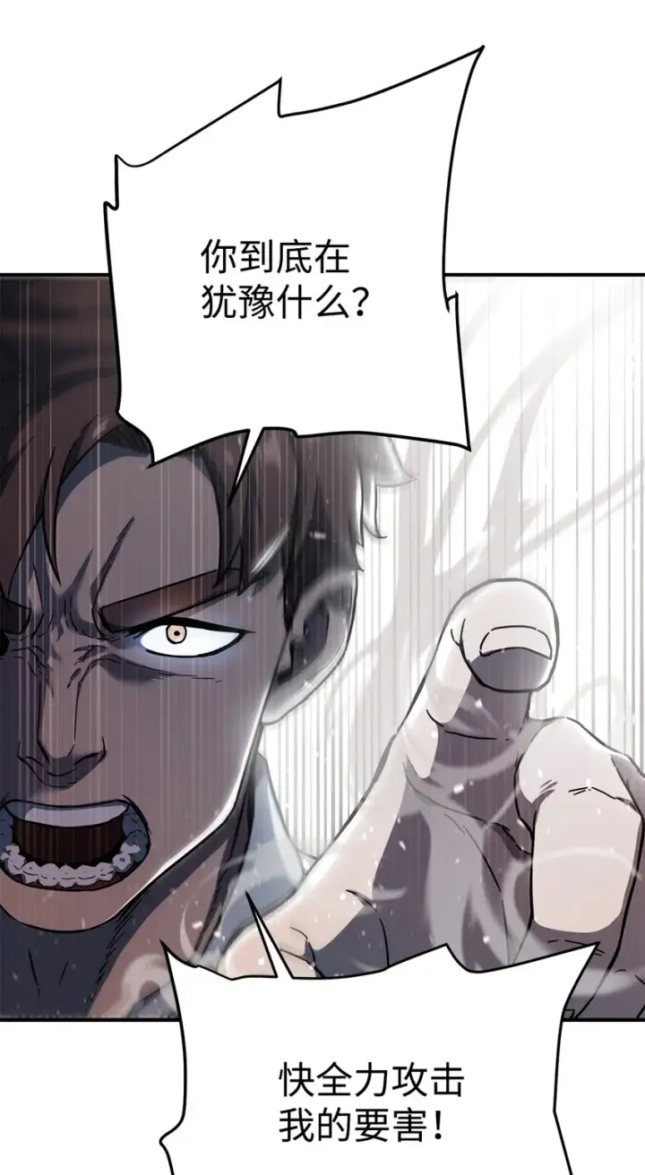 漫画《无法升级的玩家》010 开始升级第29张图