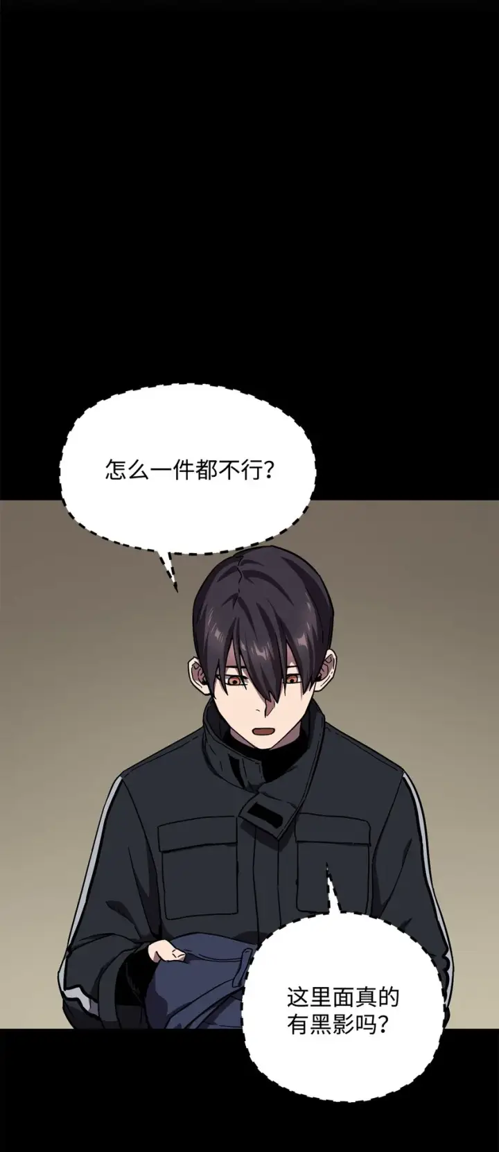 漫画《无法升级的玩家》010 开始升级第43张图