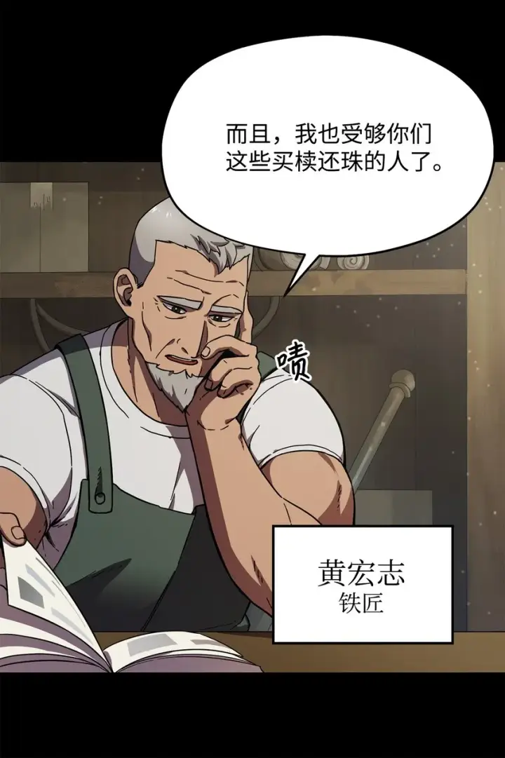 漫画《无法升级的玩家》010 开始升级第5张图