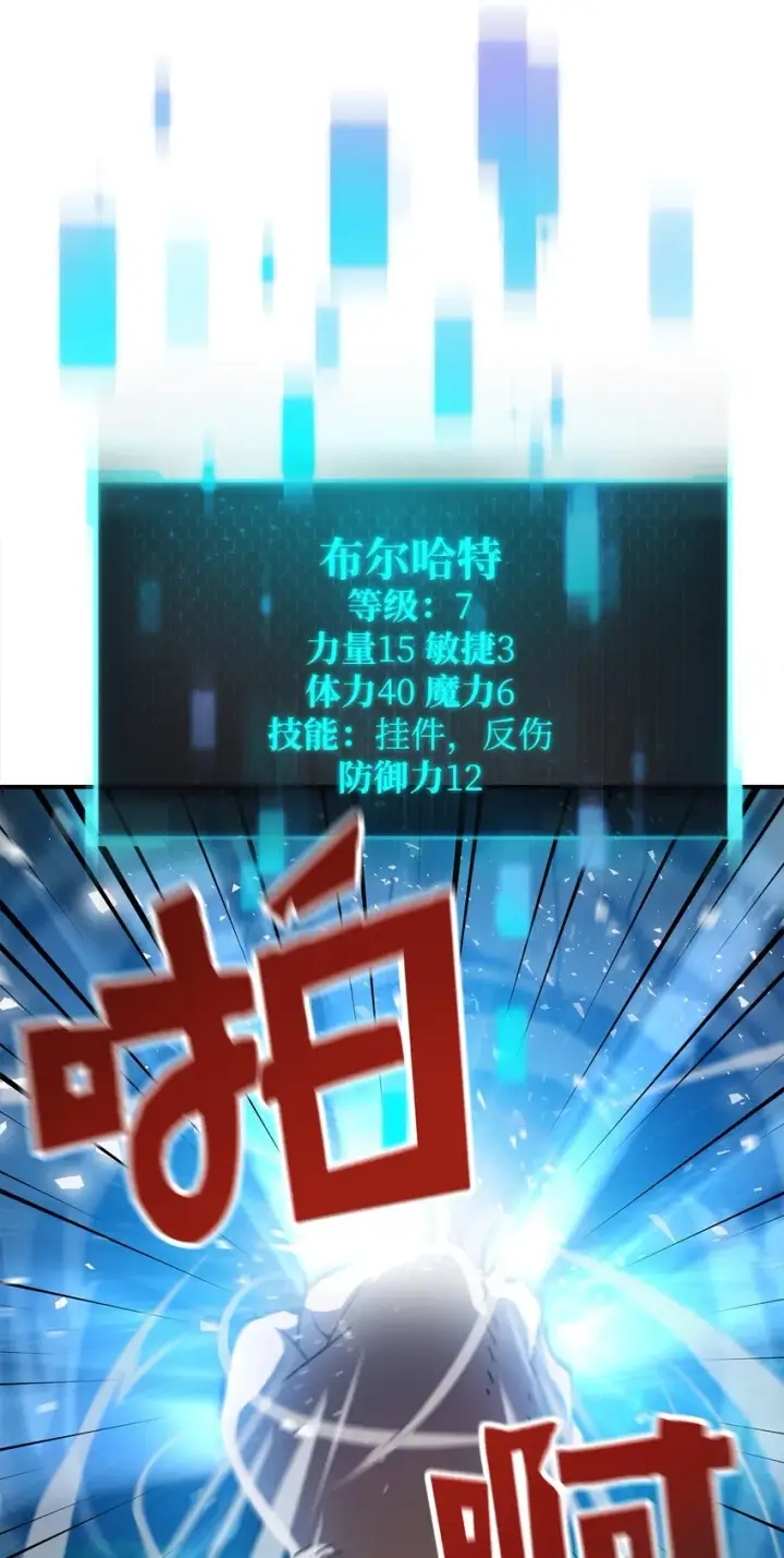 漫画《无法升级的玩家》010 开始升级第50张图