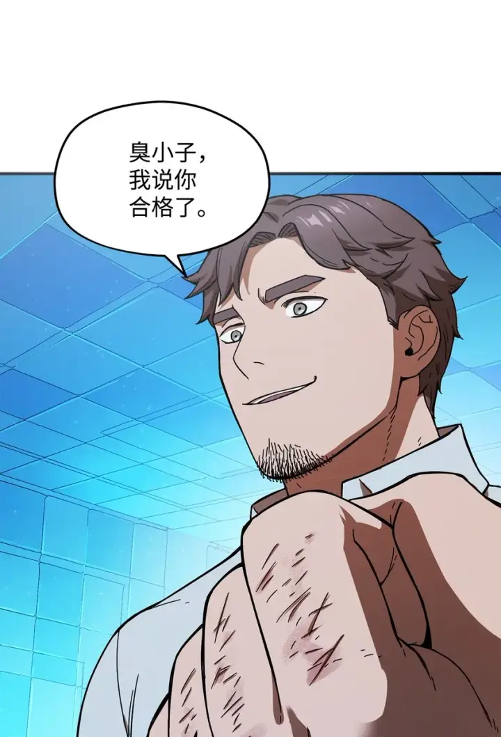 漫画《无法升级的玩家》010 开始升级第61张图