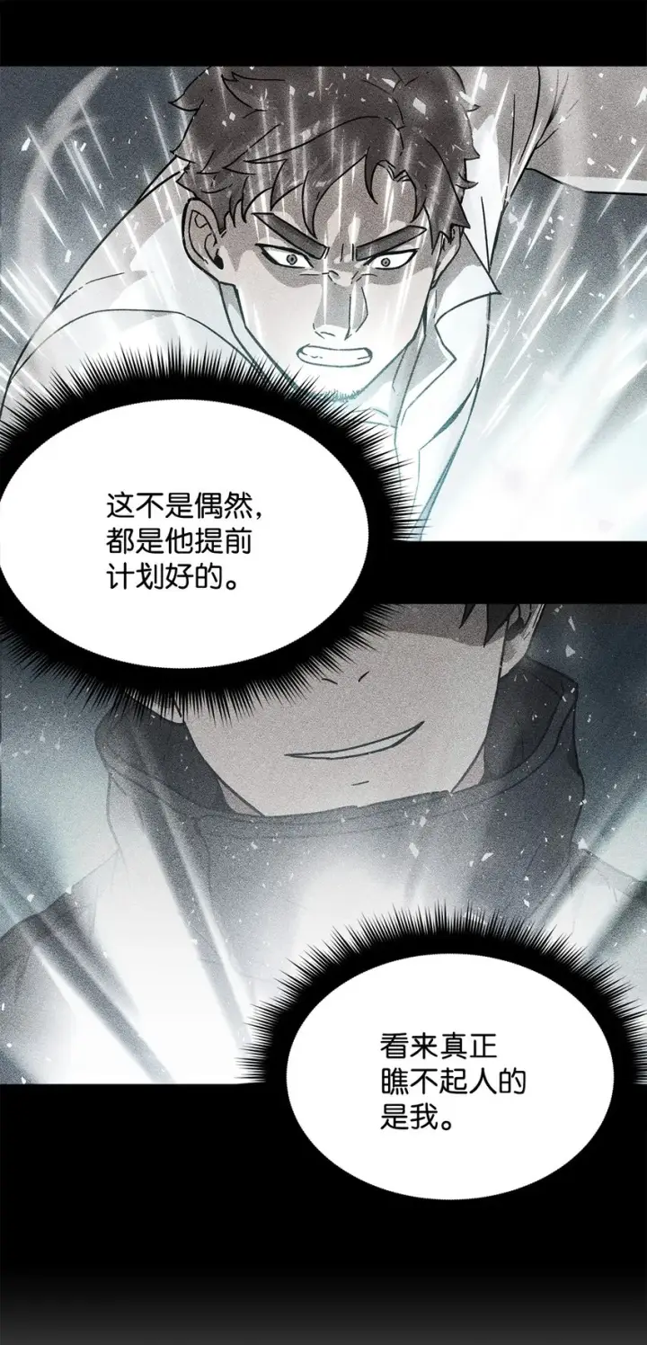 漫画《无法升级的玩家》010 开始升级第63张图