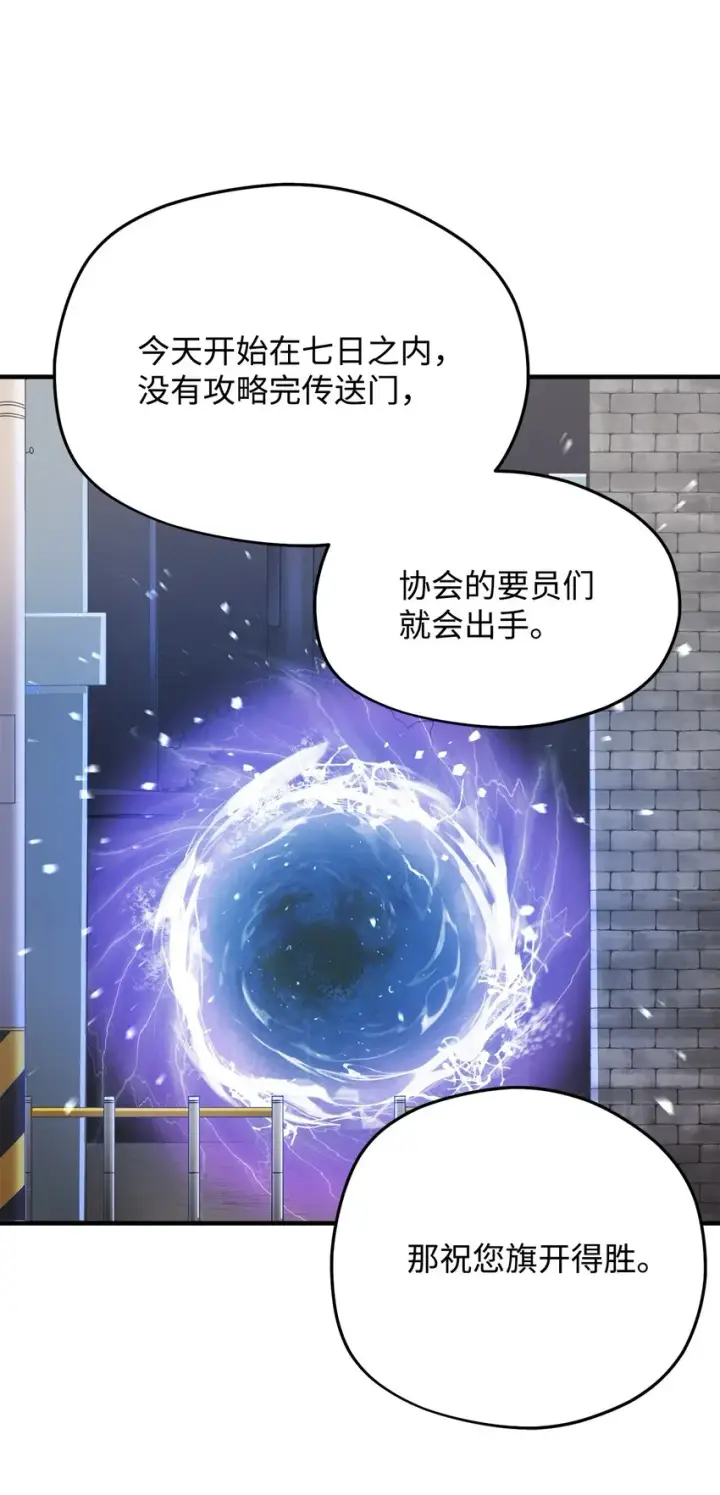 漫画《无法升级的玩家》010 开始升级第66张图
