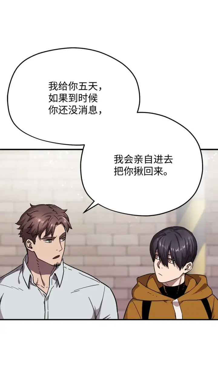 漫画《无法升级的玩家》010 开始升级第67张图