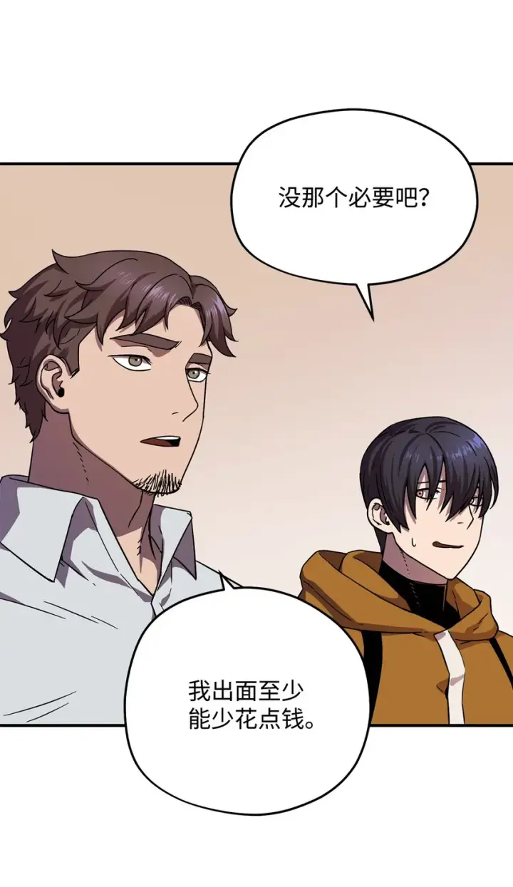 漫画《无法升级的玩家》010 开始升级第68张图