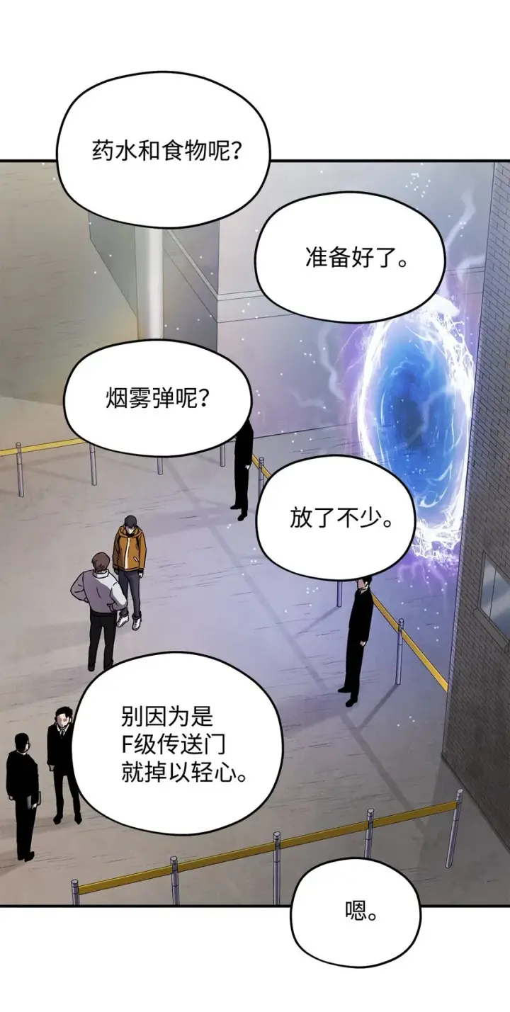 漫画《无法升级的玩家》010 开始升级第69张图