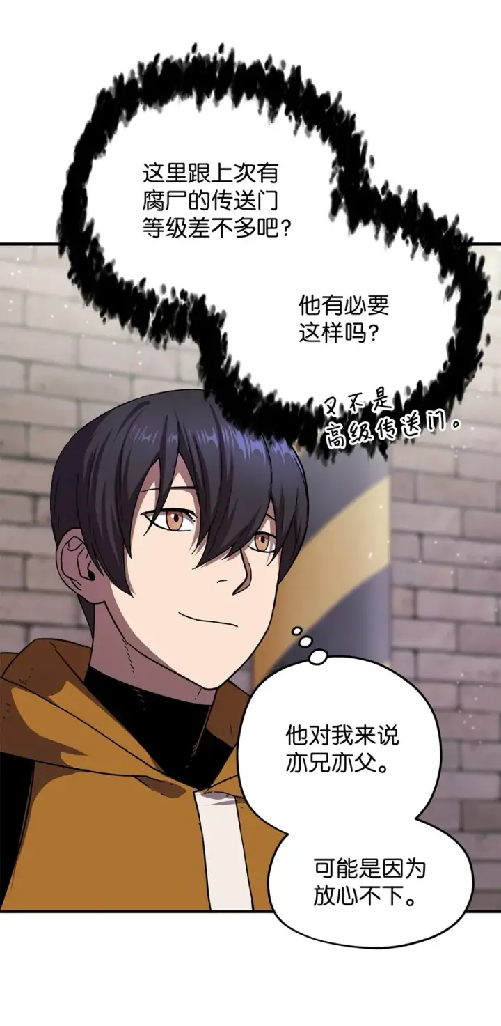漫画《无法升级的玩家》010 开始升级第70张图