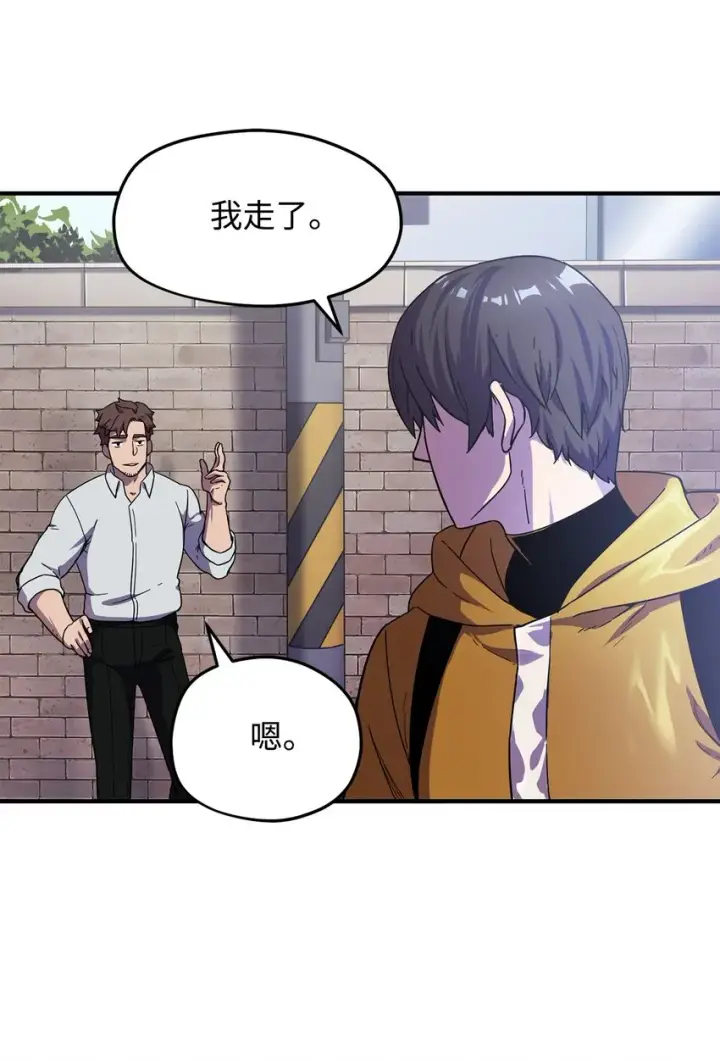 漫画《无法升级的玩家》010 开始升级第71张图