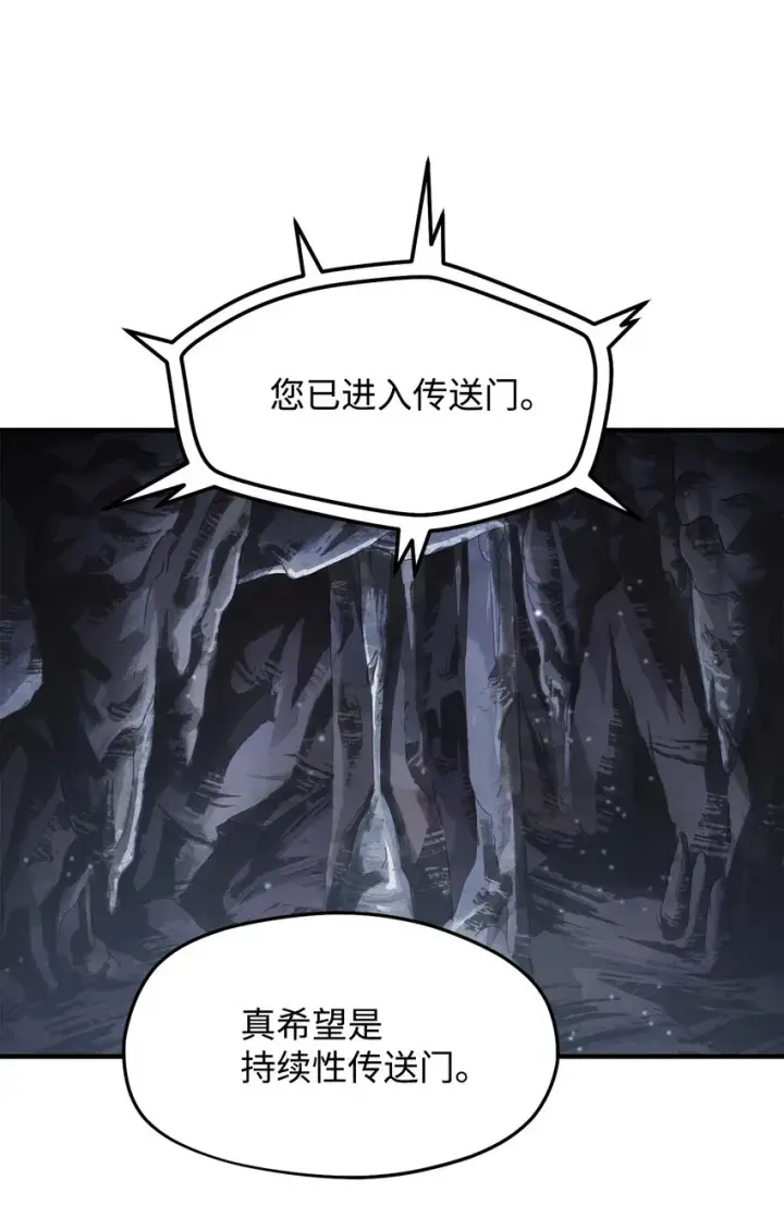 漫画《无法升级的玩家》010 开始升级第73张图