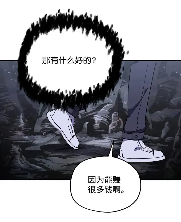 漫画《无法升级的玩家》010 开始升级第74张图