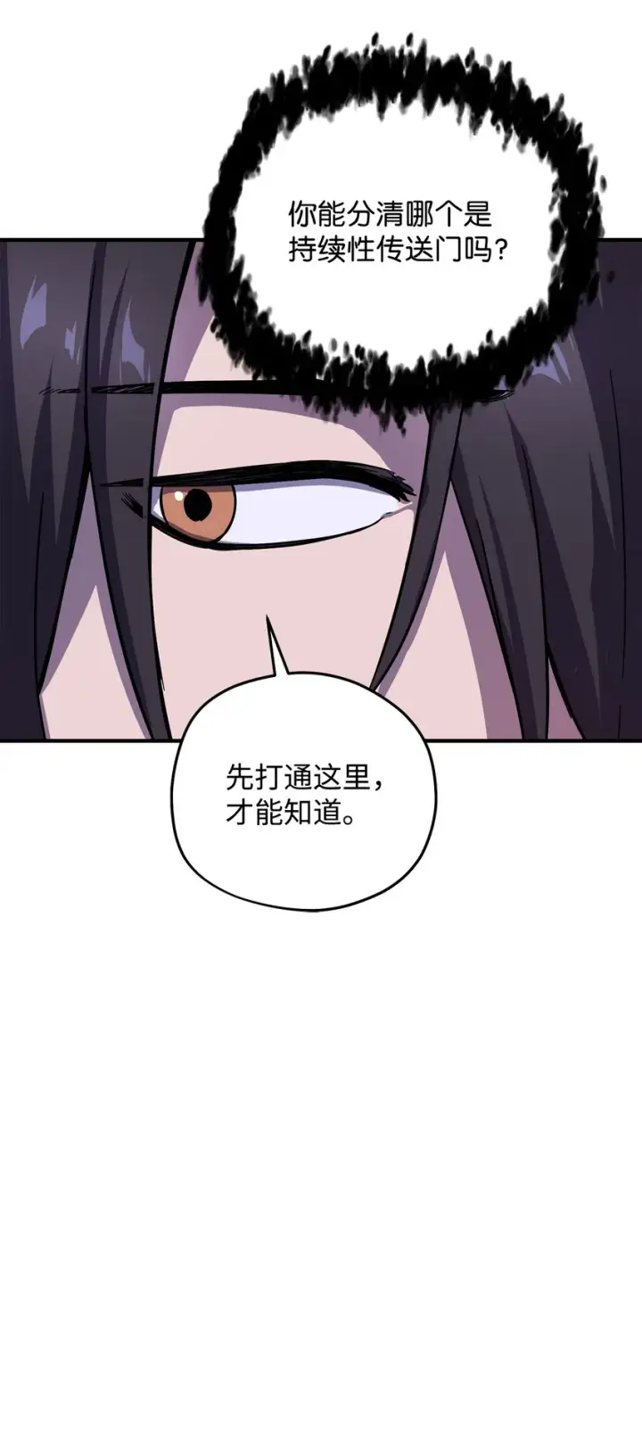 漫画《无法升级的玩家》010 开始升级第75张图
