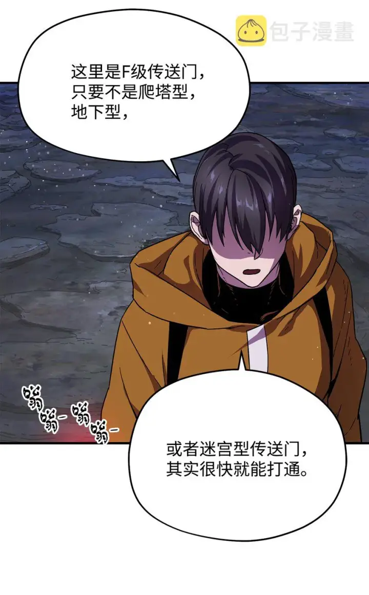 漫画《无法升级的玩家》010 开始升级第76张图