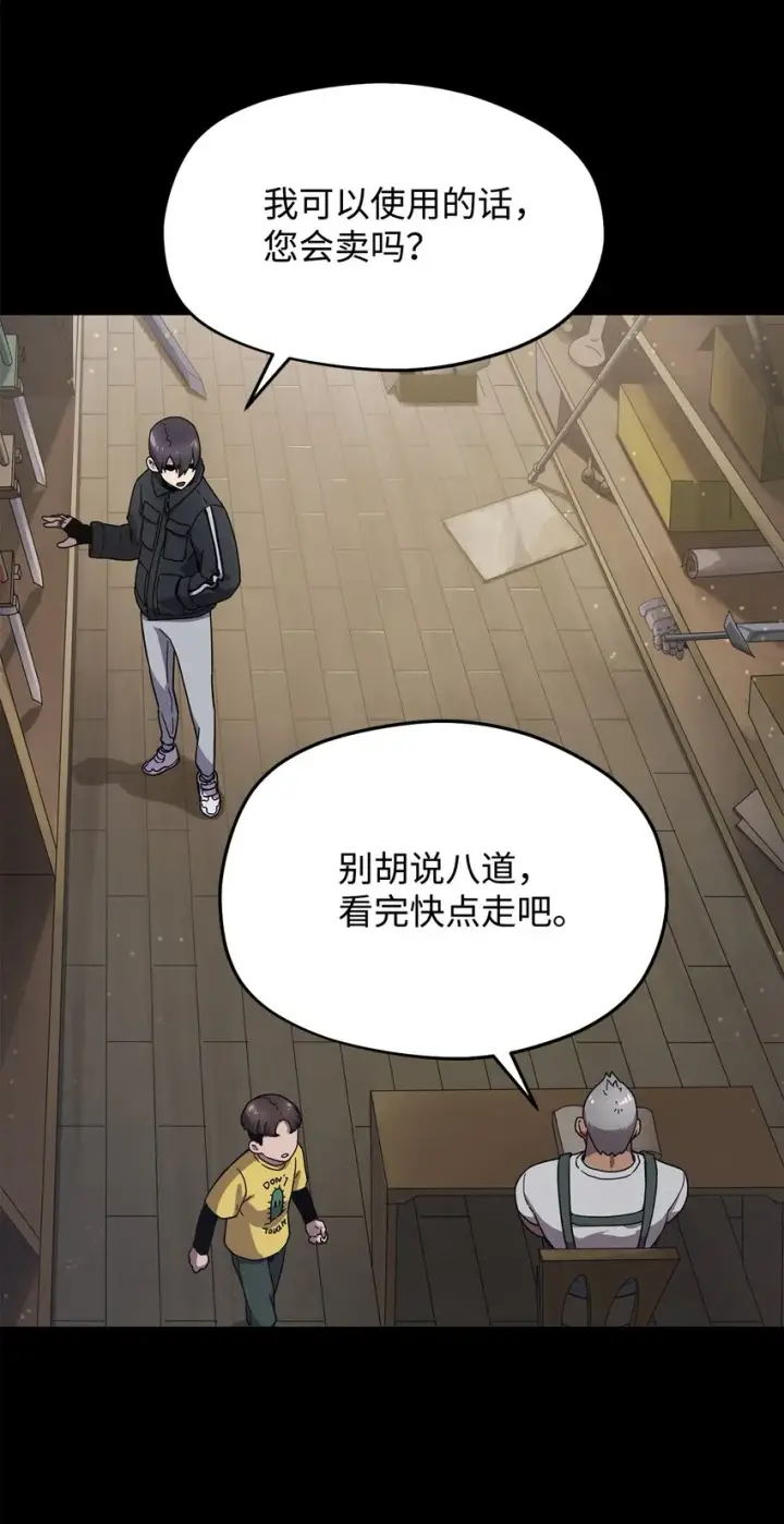 漫画《无法升级的玩家》010 开始升级第8张图
