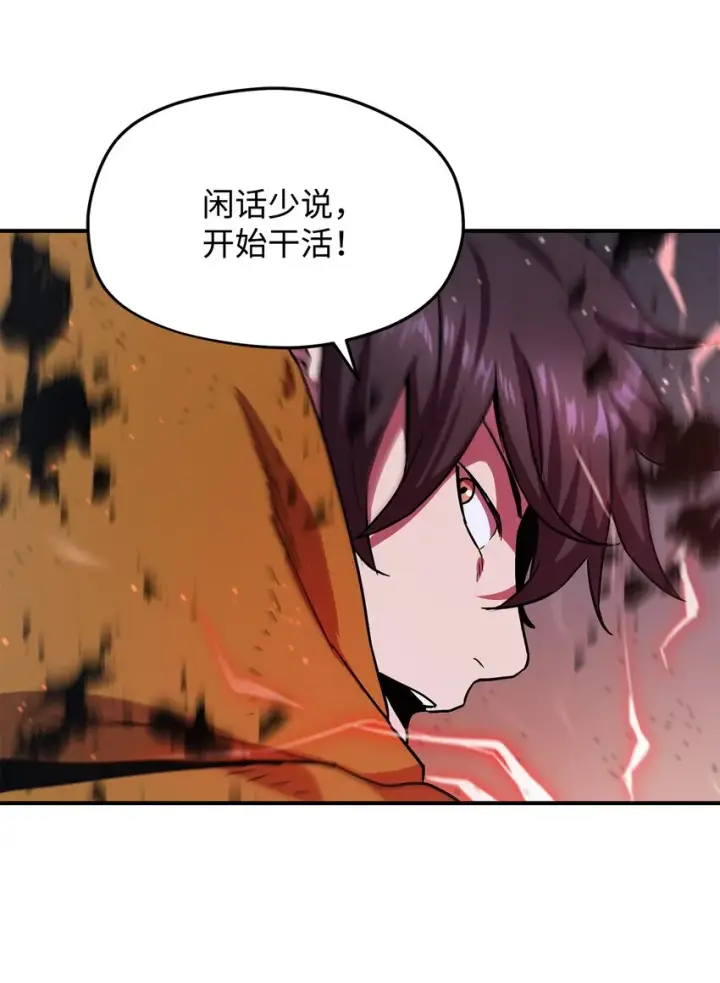 漫画《无法升级的玩家》010 开始升级第81张图