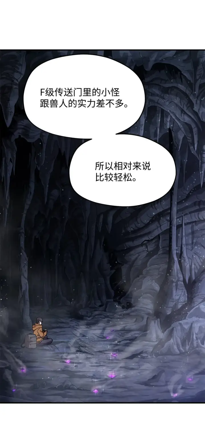 漫画《无法升级的玩家》011 真正的BOSS第11张图