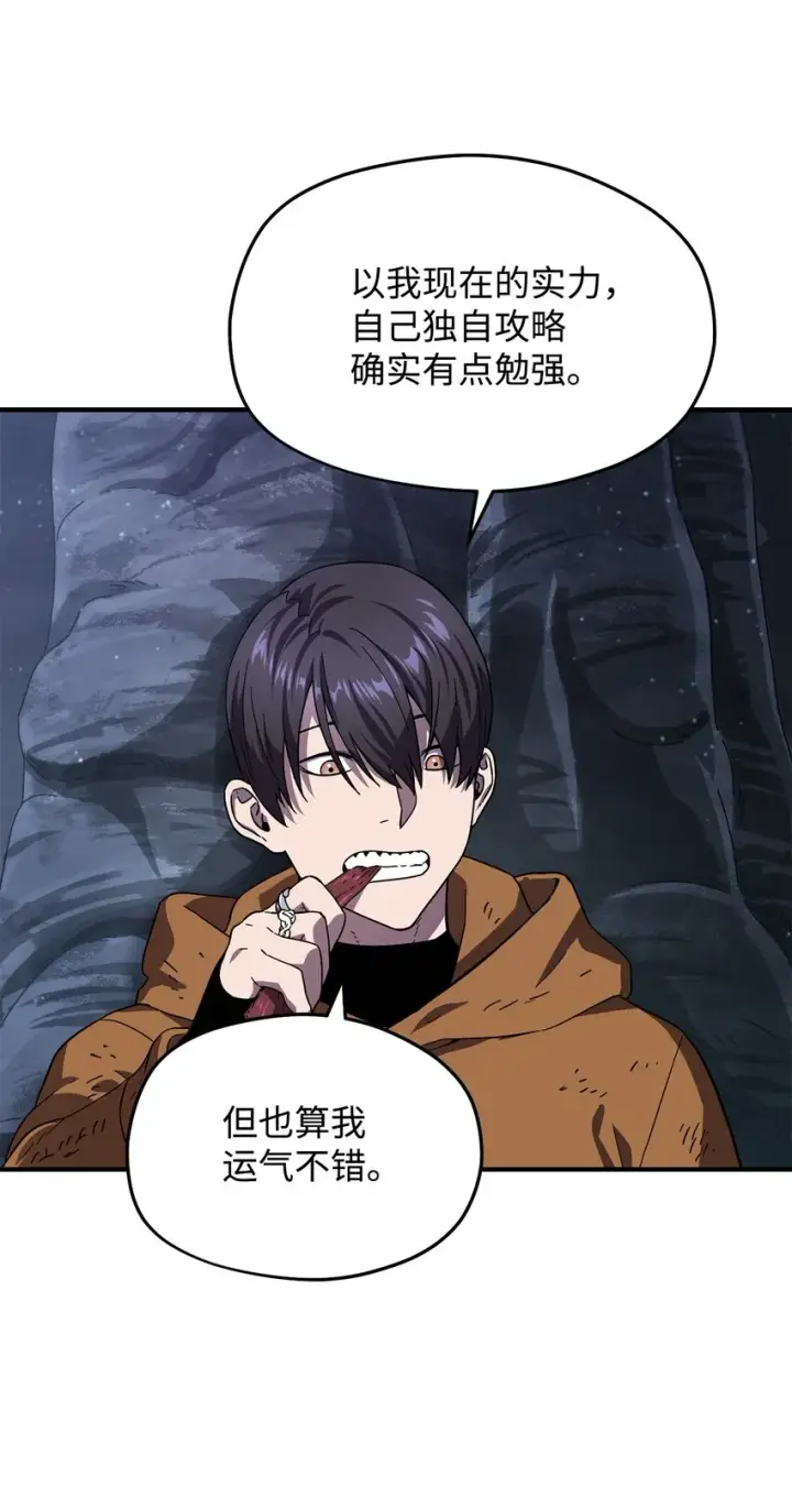 漫画《无法升级的玩家》011 真正的BOSS第12张图