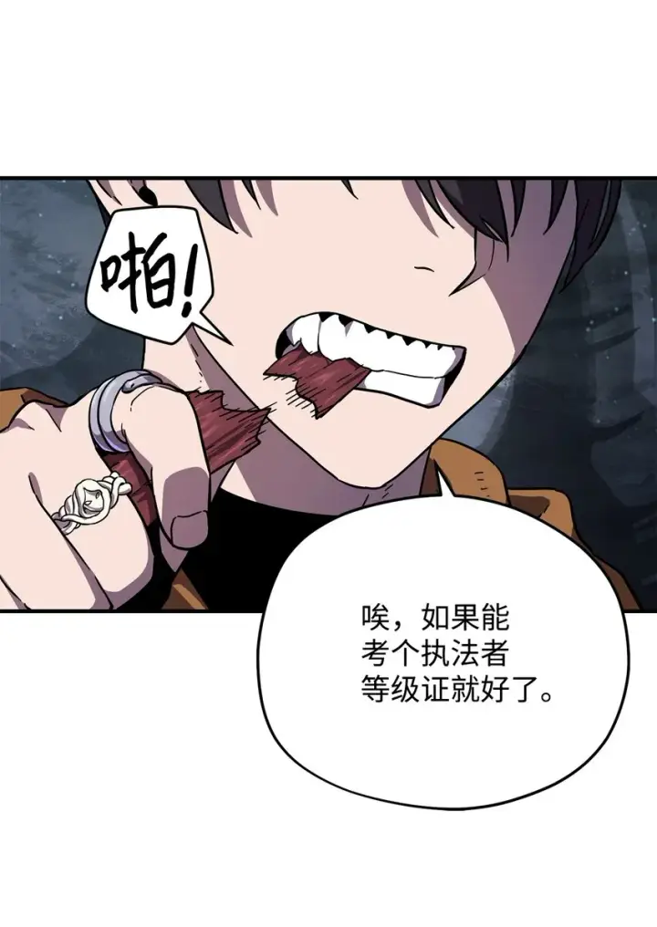 漫画《无法升级的玩家》011 真正的BOSS第13张图