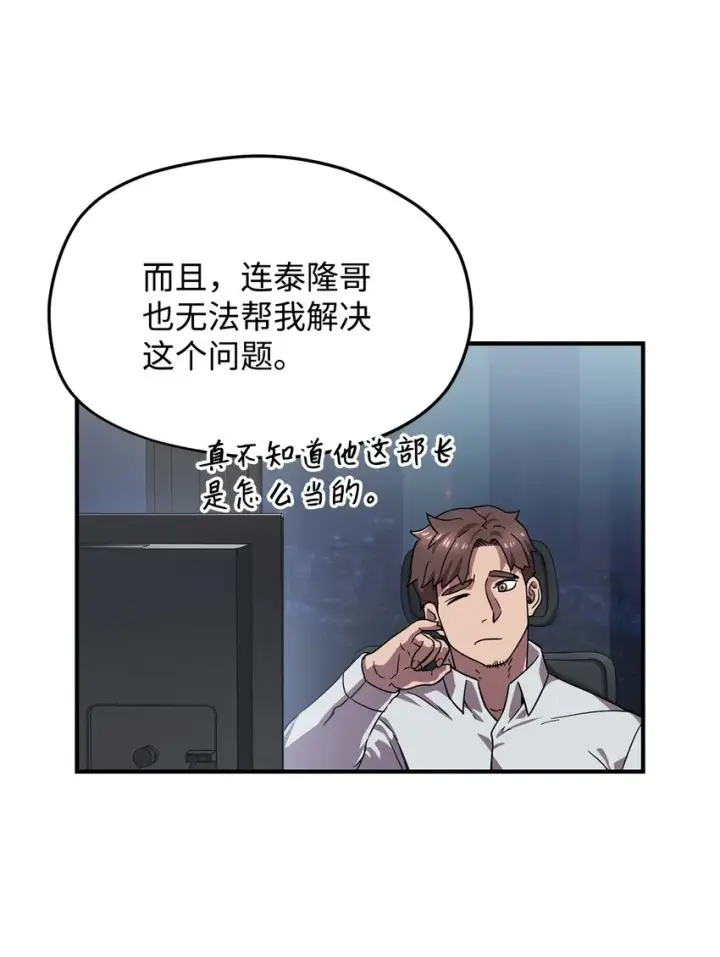漫画《无法升级的玩家》011 真正的BOSS第15张图